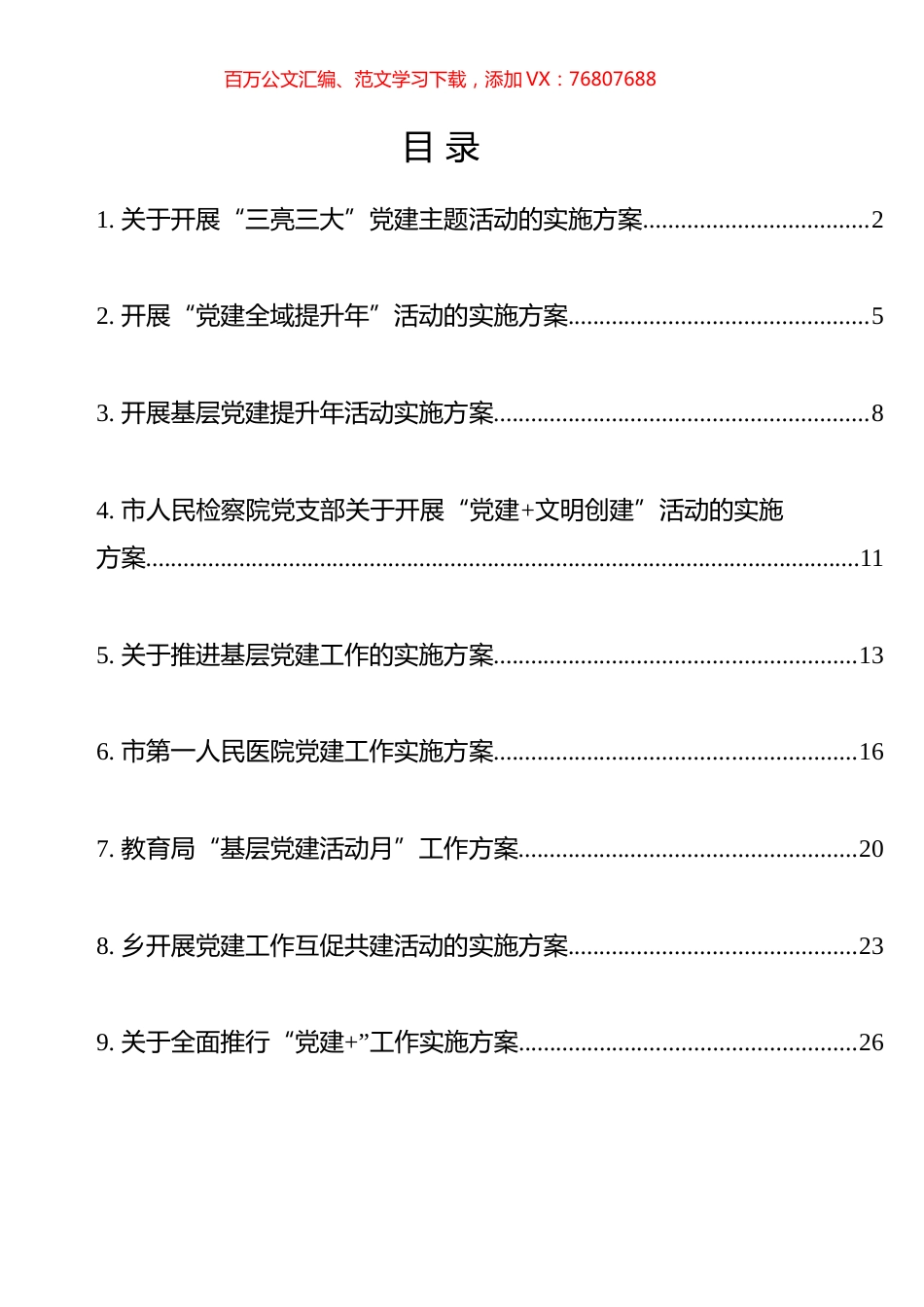 党建主题活动方案汇编（12篇） (2).docx_第1页