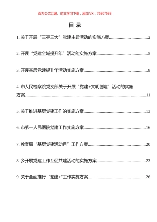 党建主题活动方案汇编（12篇） (2).docx