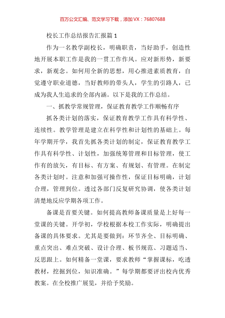 校长工作总结报告汇报汇编（10篇）.docx_第1页