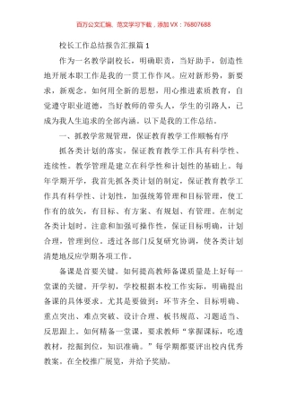 校长工作总结报告汇报汇编（10篇）.docx