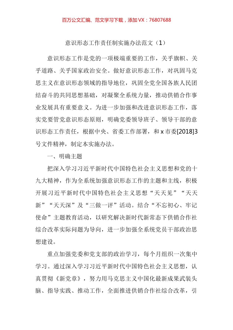 意识形态工作责任制实施方案联席会议工作制度汇编.docx_第1页