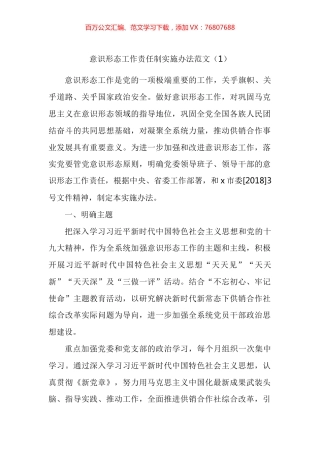 意识形态工作责任制实施方案联席会议工作制度汇编.docx