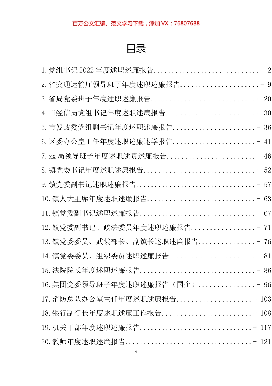 年度述职述廉报告汇编（20篇）.docx_第1页