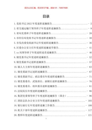 年度述职述廉报告汇编（20篇）.docx
