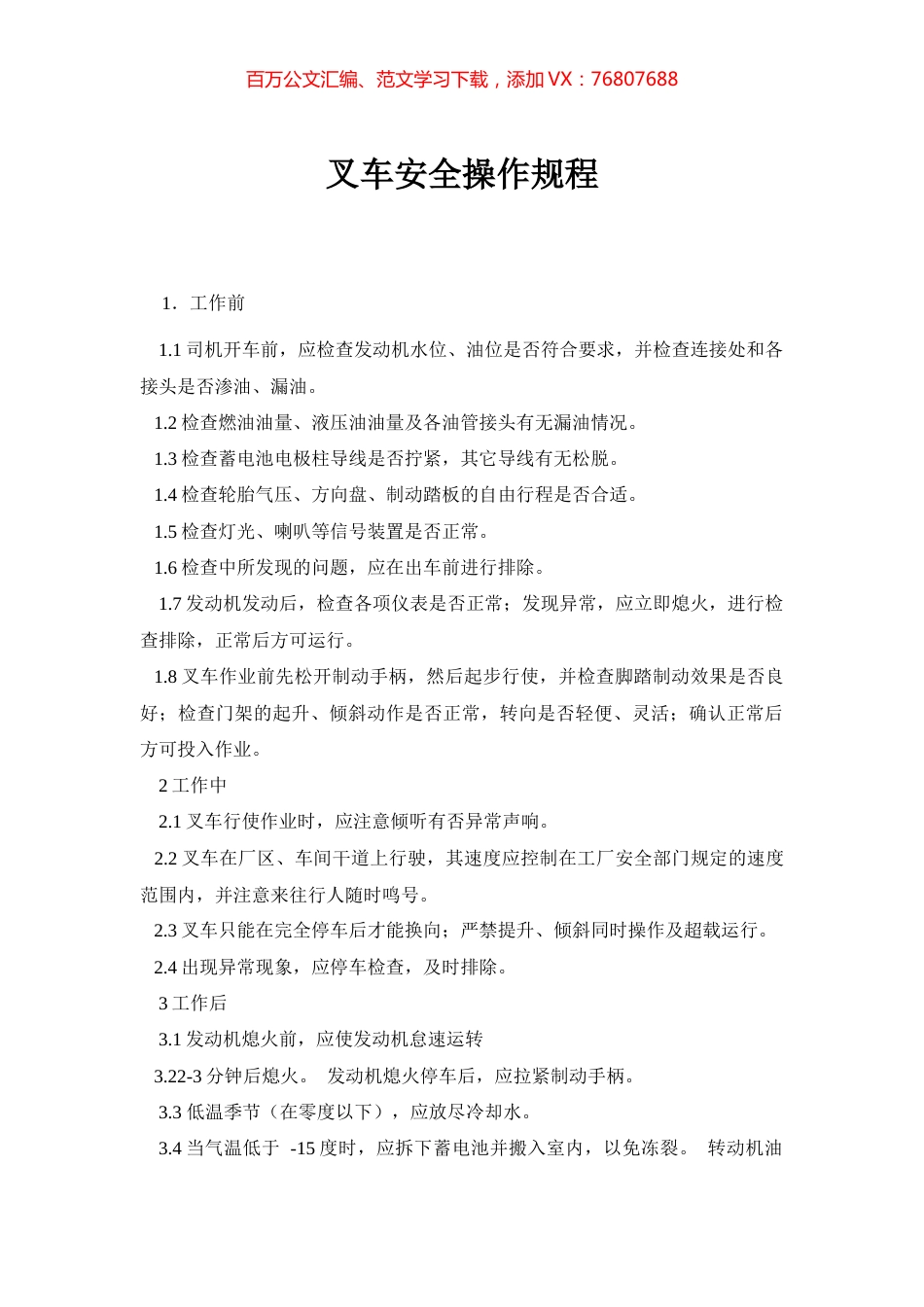 安全操作规程汇编.docx_第1页