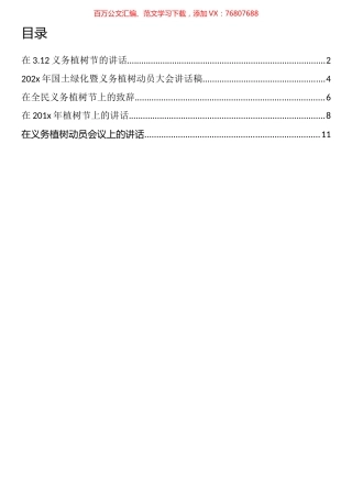 植树节讲话和致辞汇编（5篇）.docx