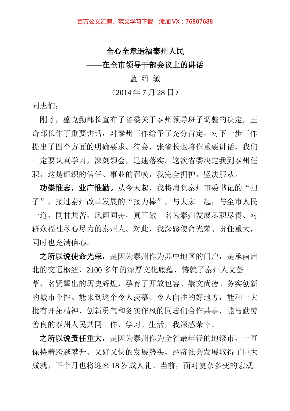 蓝绍敏讲话专辑.docx_第1页