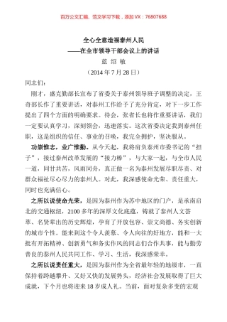 蓝绍敏讲话专辑.docx