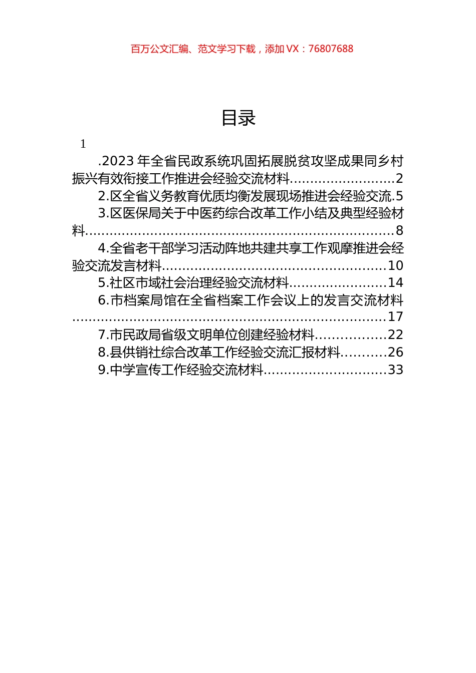 经验交流材料汇编（10篇）.docx_第1页