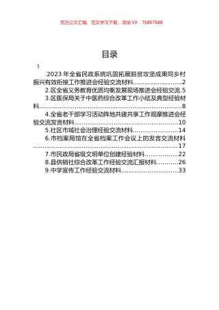 经验交流材料汇编（10篇）.docx