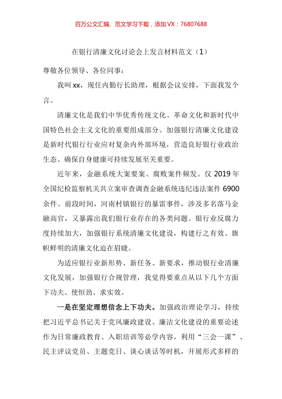 银行清廉文化研讨发言材料学习心得体会汇编（15篇）.docx_第1页