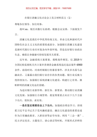 银行清廉文化研讨发言材料学习心得体会汇编（15篇）.docx