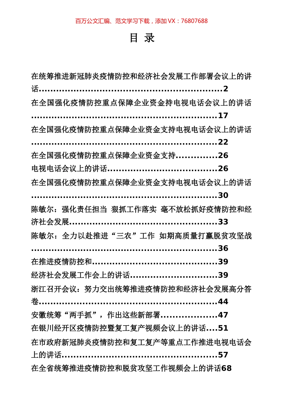 复工复产专辑.docx_第1页