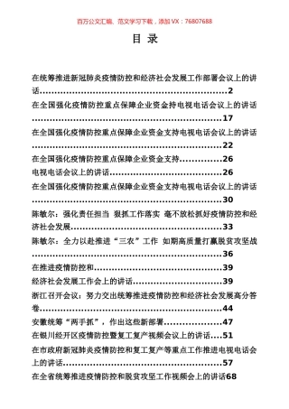 复工复产专辑.docx