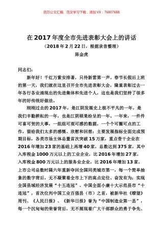 张金虎讲话专辑.docx