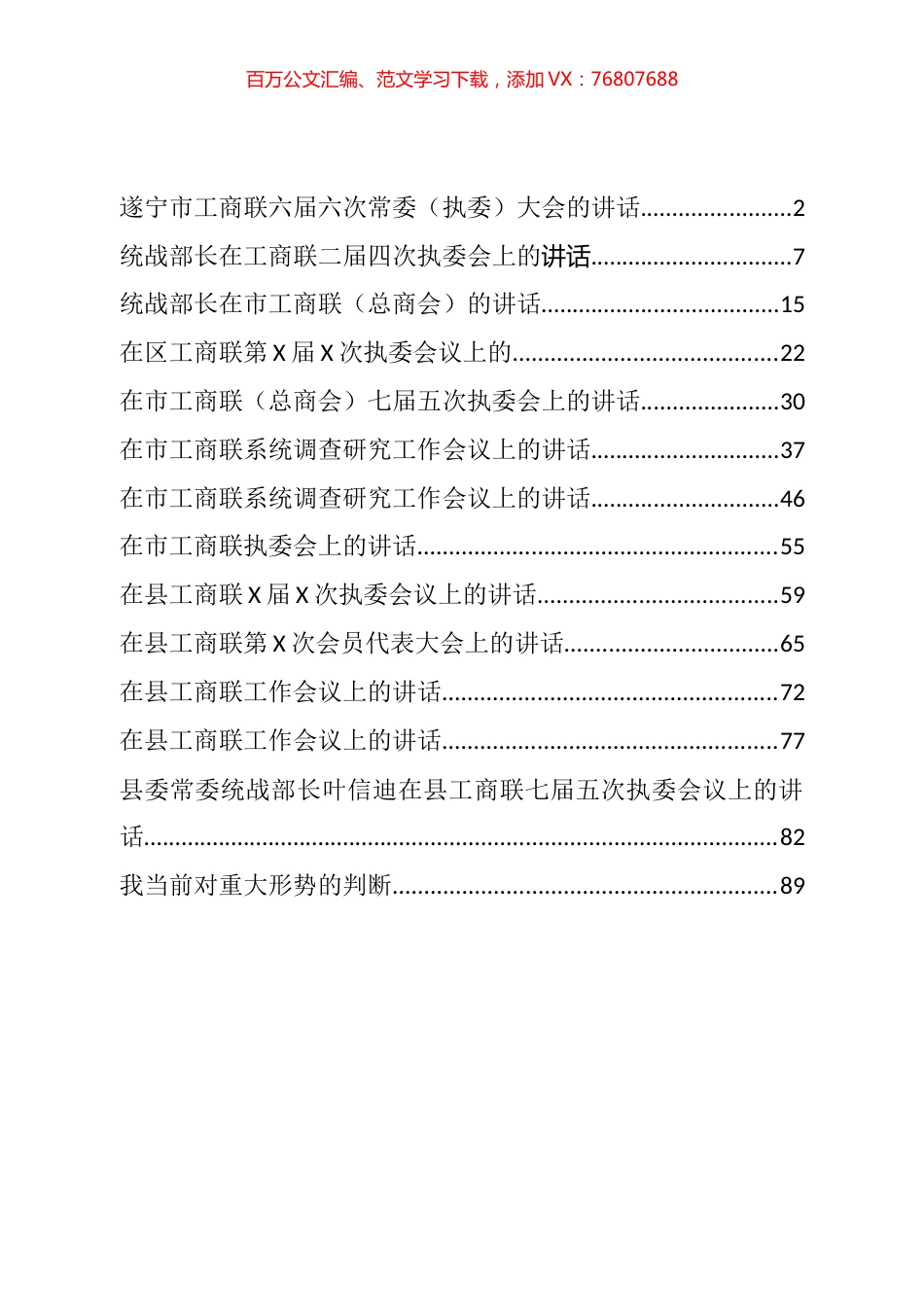 工商联相关会议讲话汇编（14篇）.docx_第1页