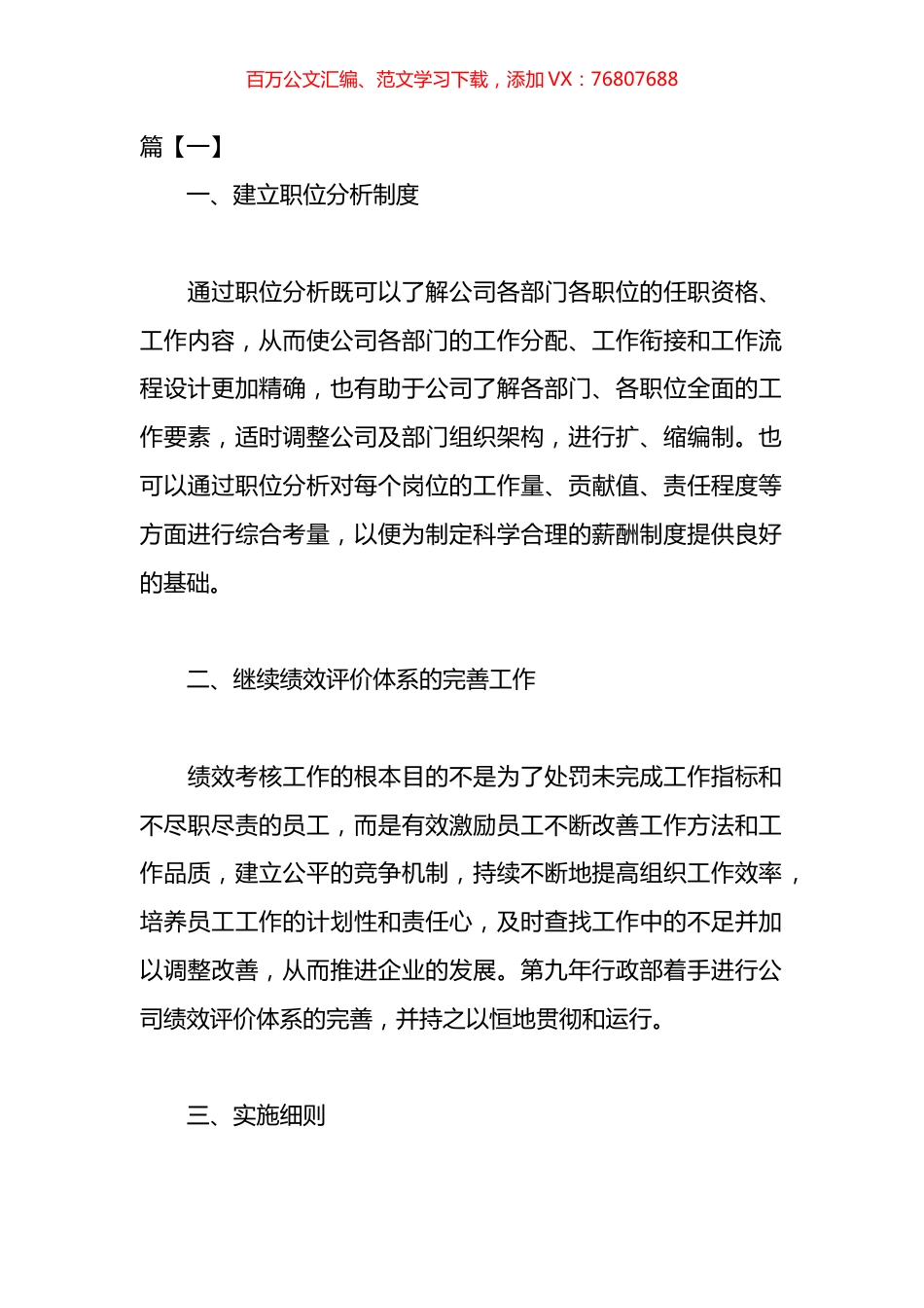 2023年度机关行政办公室工作重点计划汇编.docx_第1页