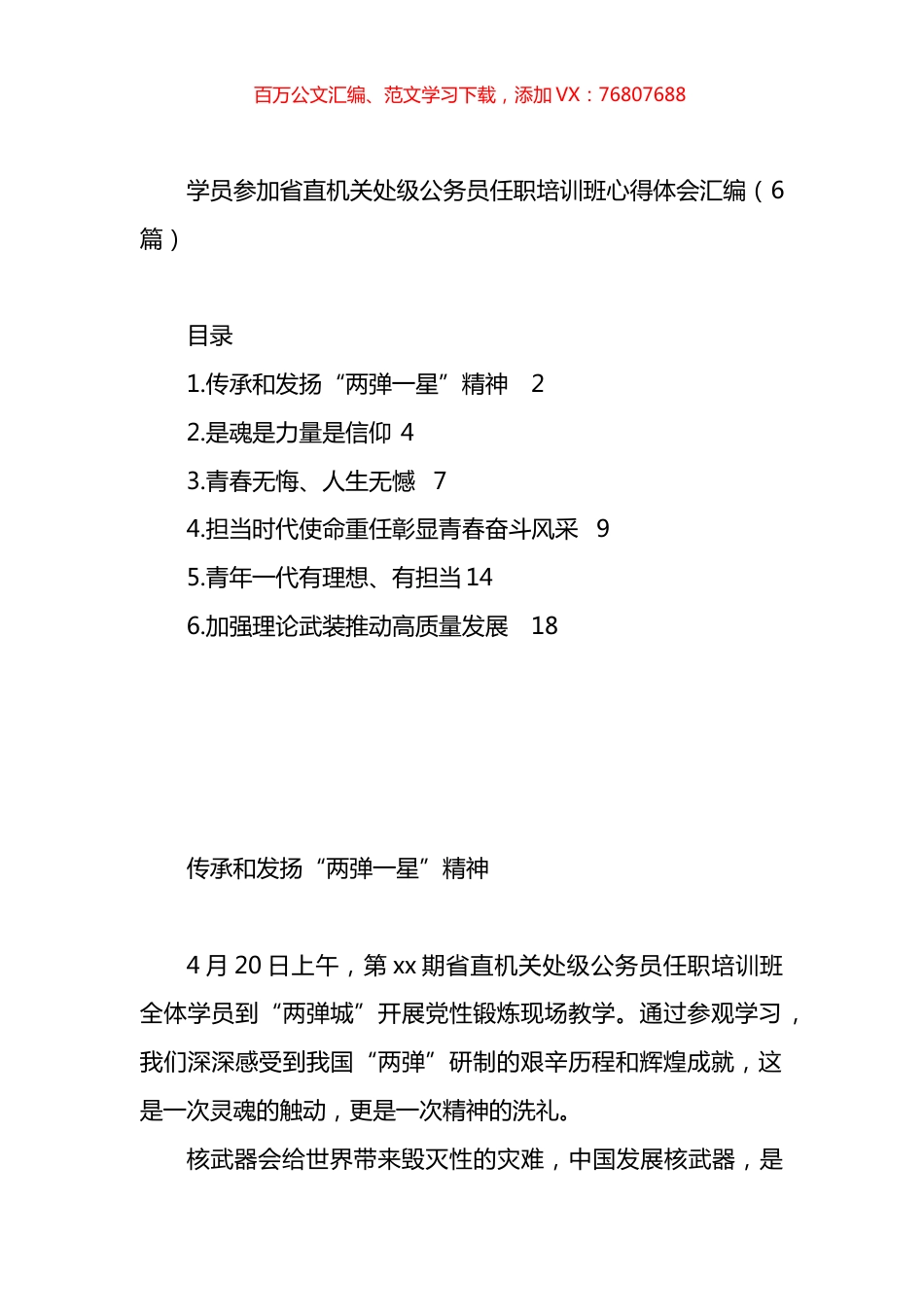学员参加省直机关处级公务员任职培训班心得体会汇编.docx_第1页