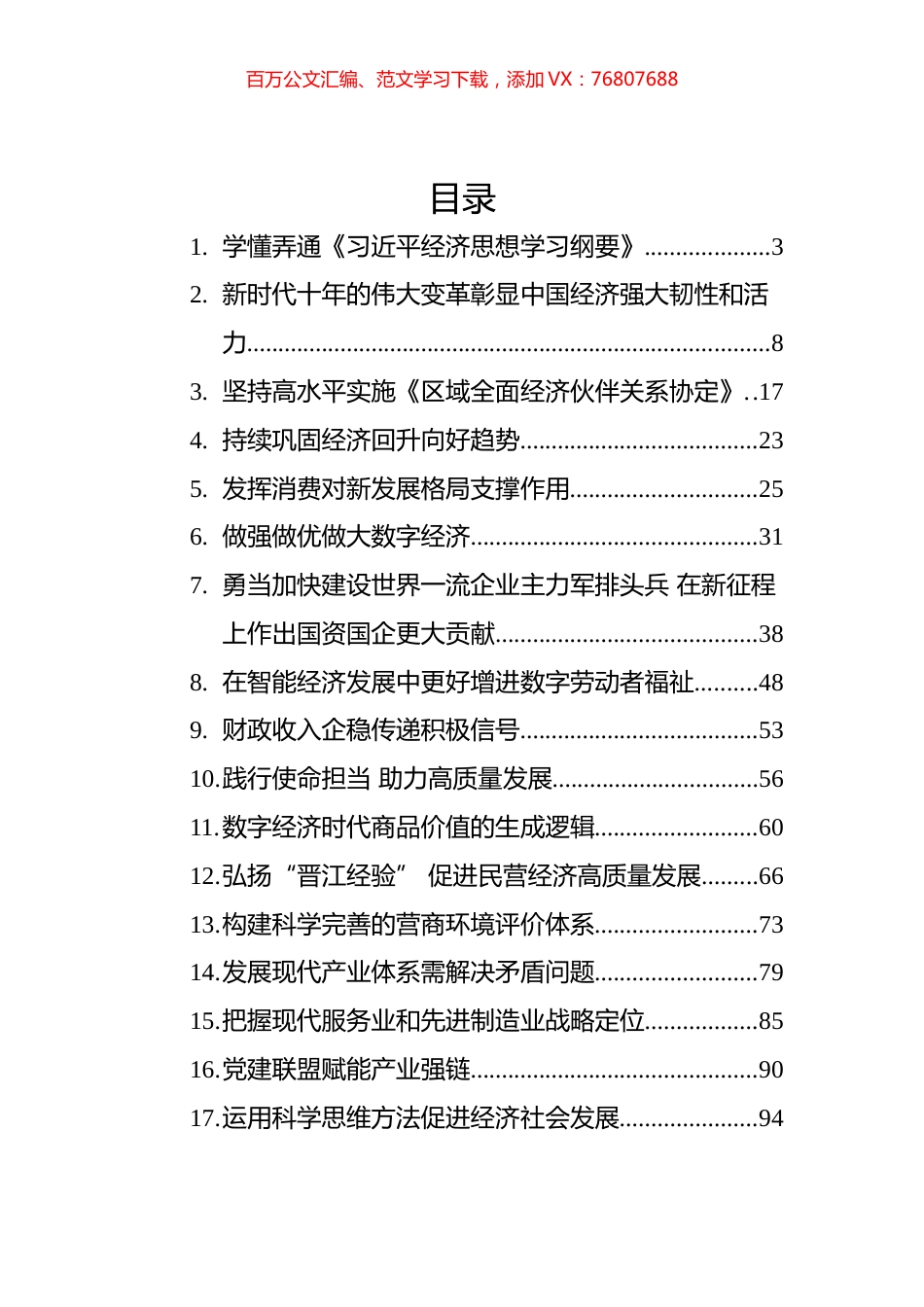 2022年8月经济类文稿汇编（27篇）.docx_第1页