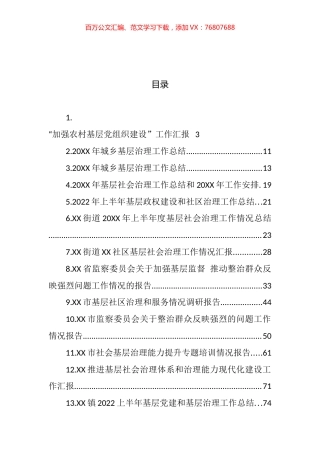 关于基层治理情况的报告汇编（27篇） (2).docx