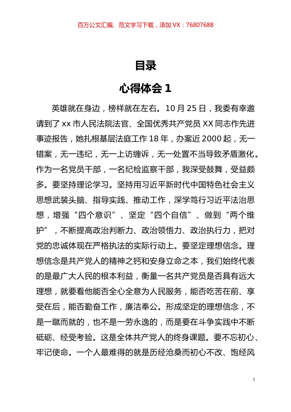 法院先进事迹心得体会汇编13篇.docx_第1页