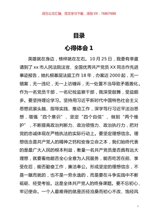 法院先进事迹心得体会汇编13篇.docx