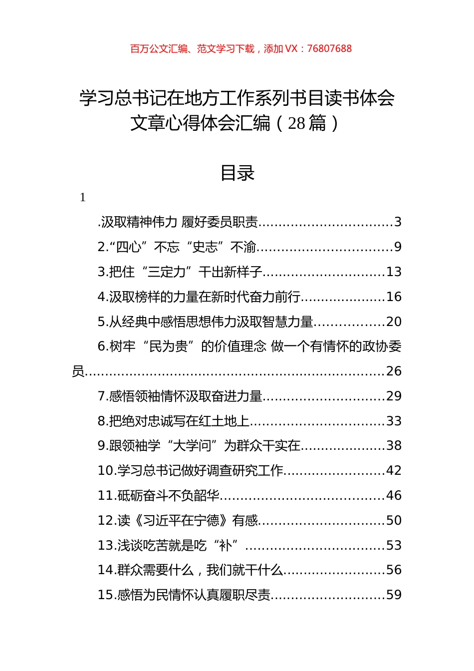 学习总书记在地方工作系列书目读书体会文章心得体会汇编（28篇）.docx_第1页