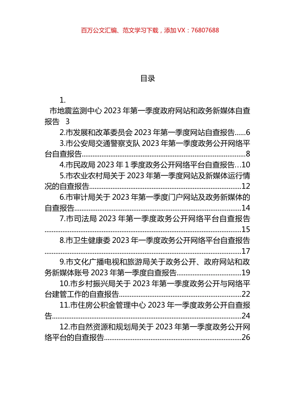 2023年第一季度自查报告汇编（12篇） (2).docx_第1页