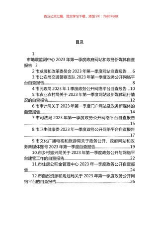 2023年第一季度自查报告汇编（12篇） (2).docx