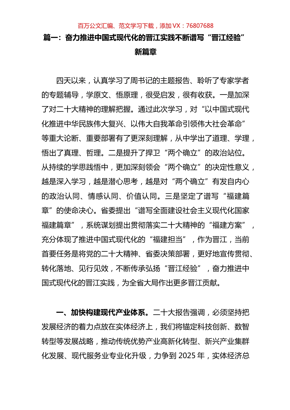 省管干部学习贯彻党代会精神专题研讨班结业式上的总结讲话汇编.docx_第1页