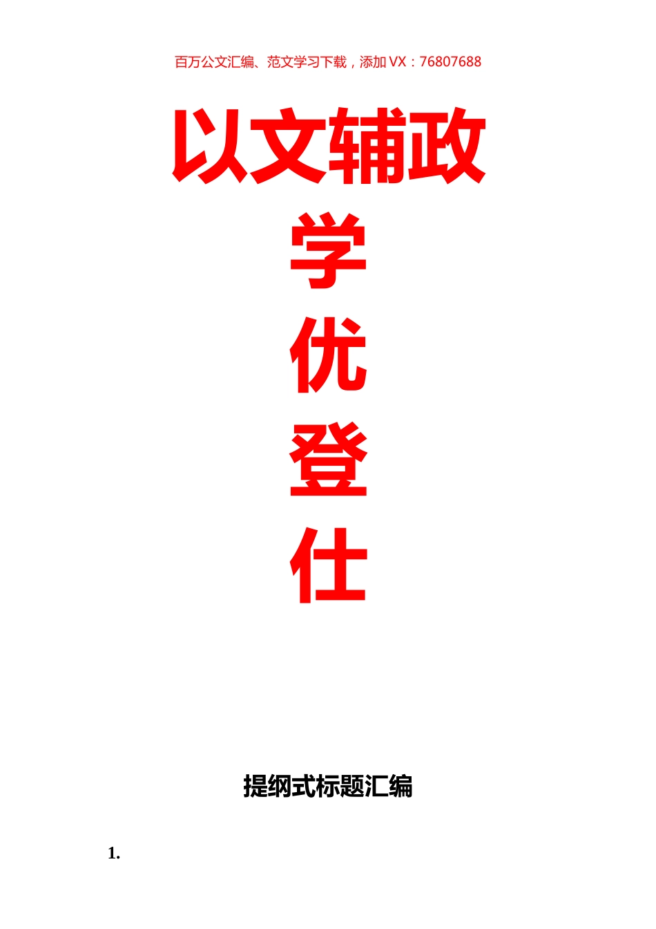 提纲式标题汇编合集（81页2万字）.docx_第1页