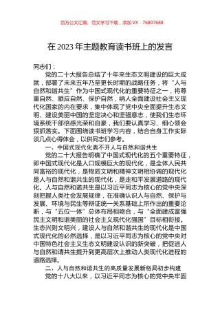 在2023年主题教育读书班上的发言.docx