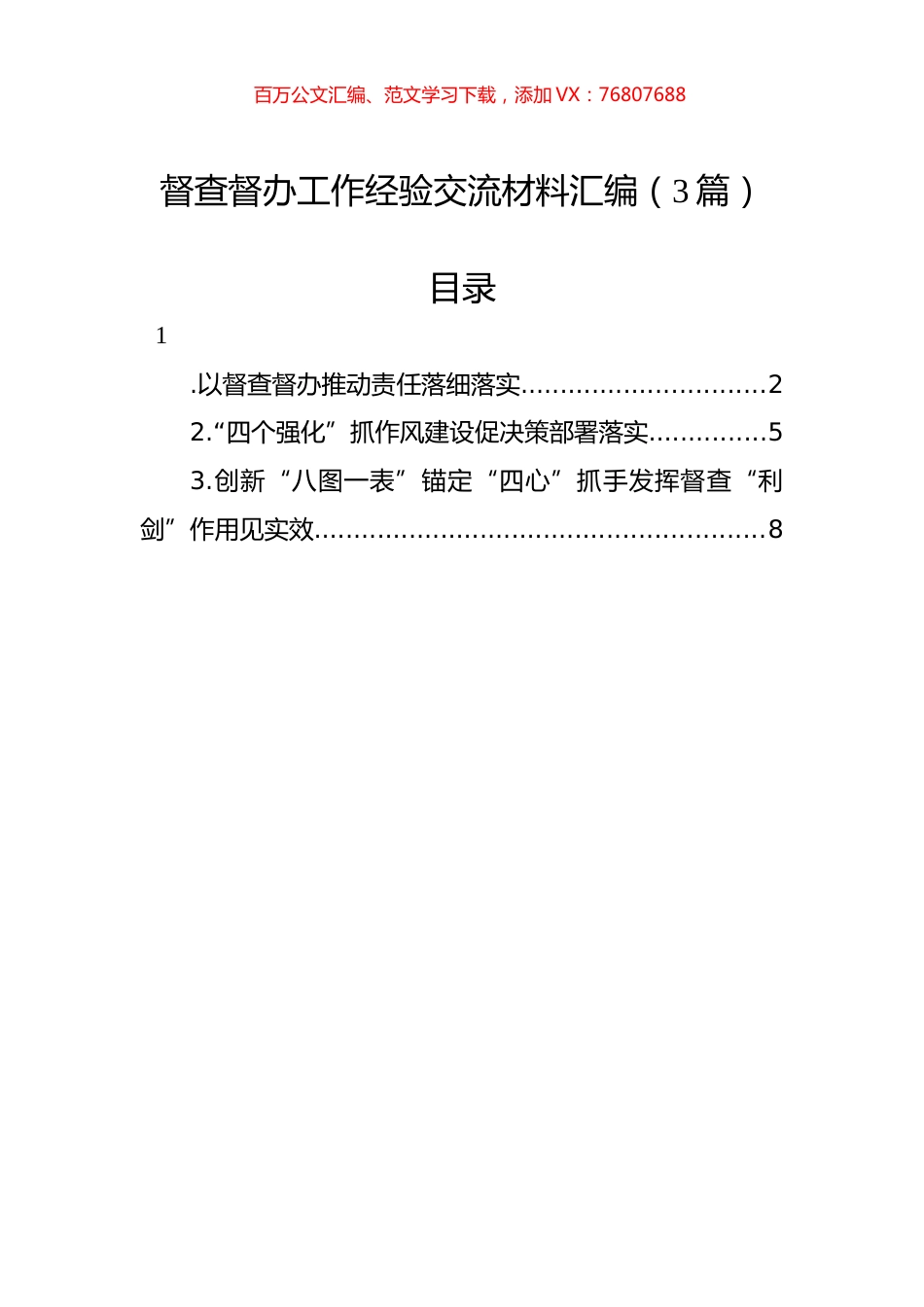 督查督办工作经验交流材料汇编（3篇）.docx_第1页