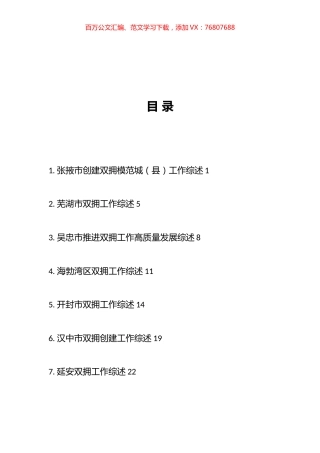 2023年双拥工作总结、工作汇报、经验材料汇编（34篇）.docx