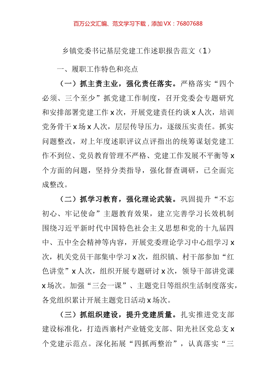 乡镇党委书记基层党建工作述职报告汇编（13篇）.docx_第1页