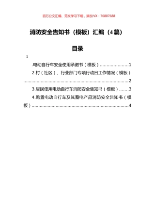 消防安全告知书（模板）汇编（4篇）.docx