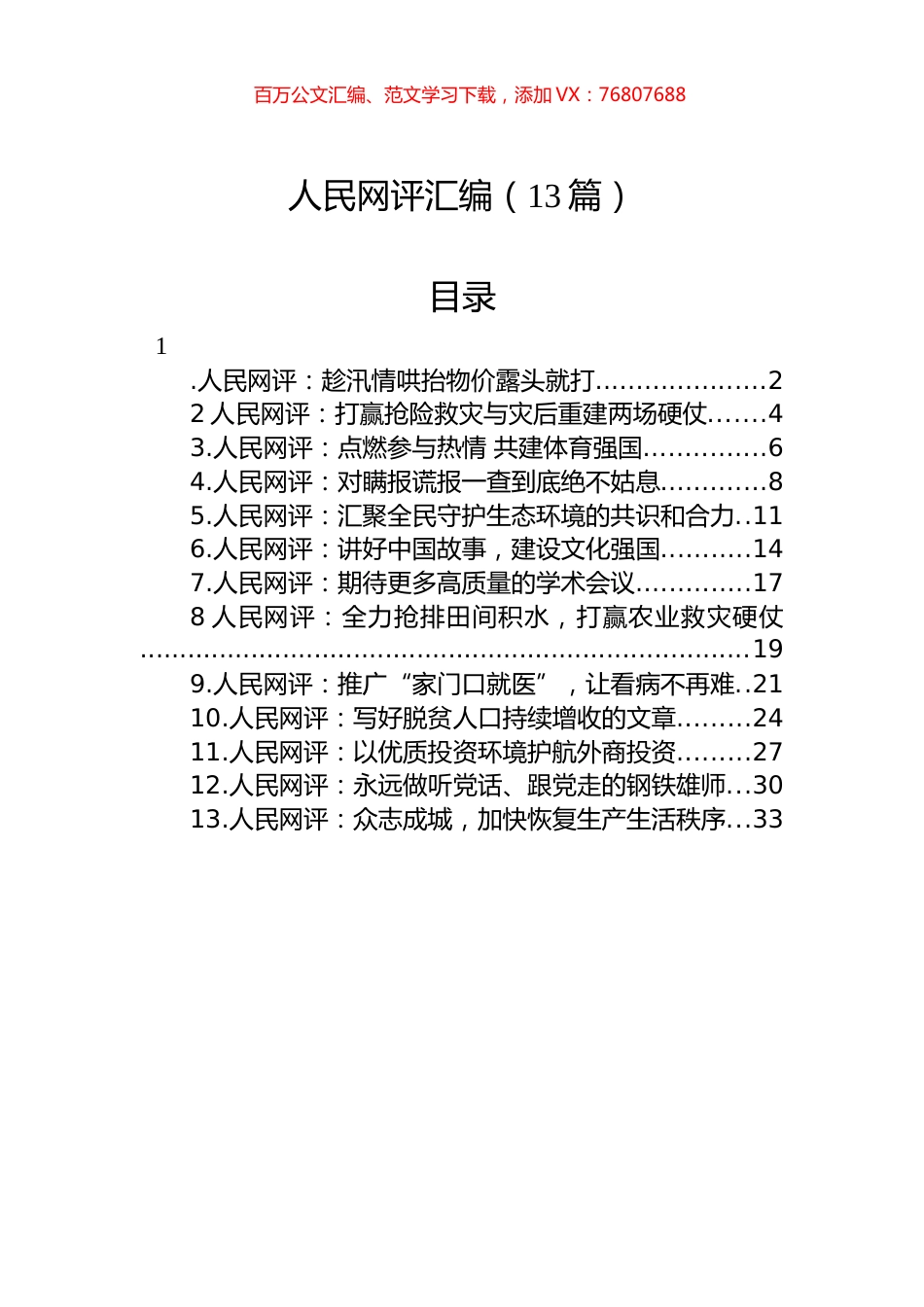 人民网评汇编（13篇）.docx_第1页