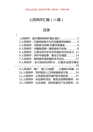 人民网评汇编（13篇）.docx