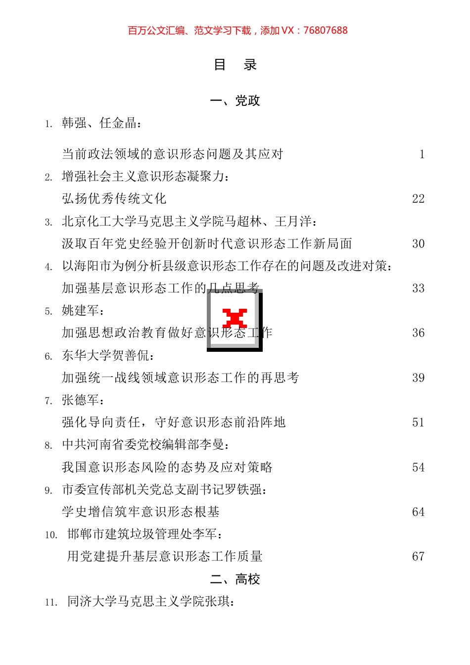 2021年下半年意识形态相关材料汇编（38篇）.docx_第1页