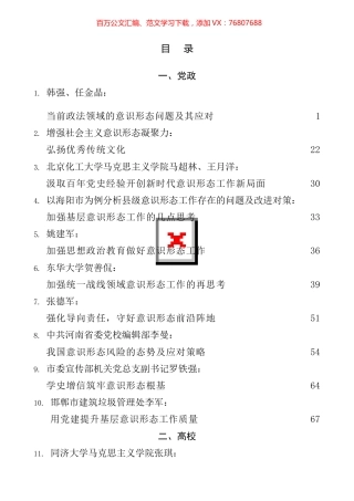 2021年下半年意识形态相关材料汇编（38篇）.docx