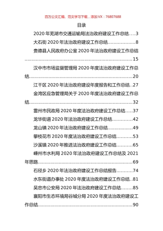 2020年度法治政府建设工作总结（谁执法谁普法工作总结）汇编.docx