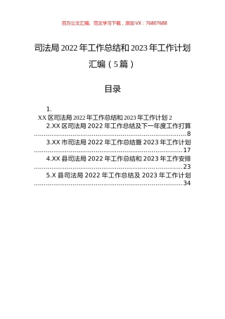 司法局2022年工作总结和2023年工作计划汇编（5篇）.docx