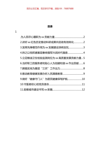 市党代会研讨发言汇编（11篇） (2).docx