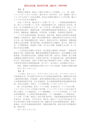 个人退休申请书2篇​​​​​​​​​​​​​.docx