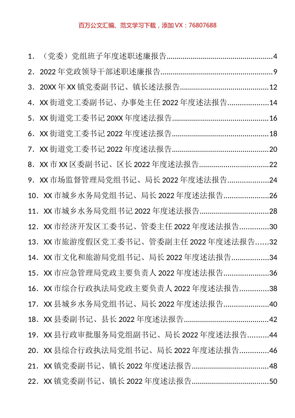 2022年各级述职述廉述法述责报告汇编（52篇）.docx_第1页