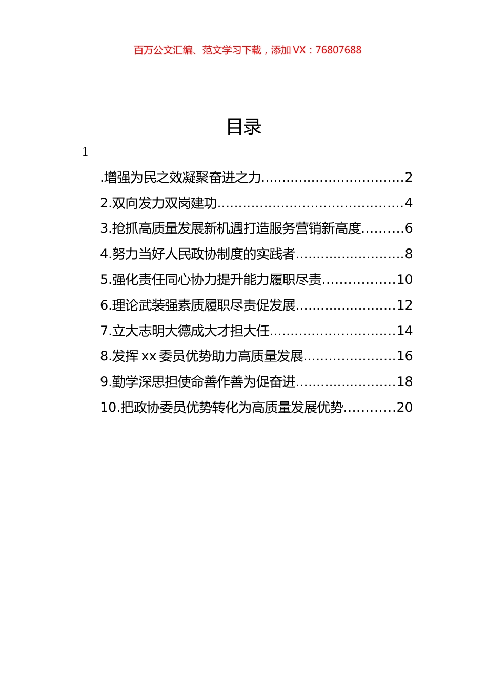 在政协委员履职能力提升专题学习培训班上的发言汇编（10篇） (2).docx_第1页