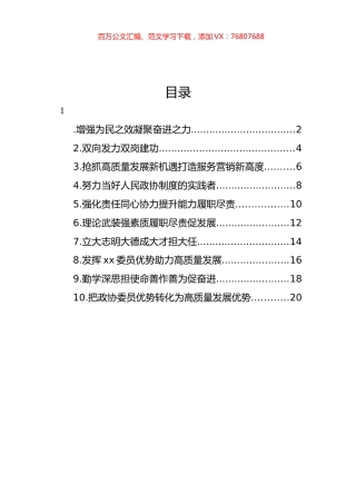 在政协委员履职能力提升专题学习培训班上的发言汇编（10篇） (2).docx