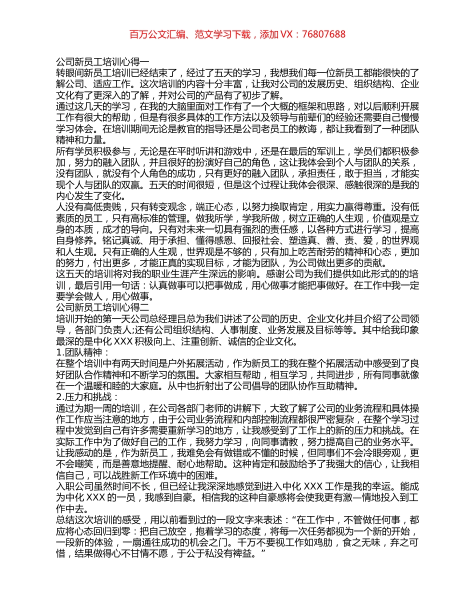 公司新员工入职培训学习心得体会汇编3篇.docx_第1页