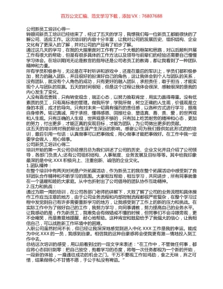 公司新员工入职培训学习心得体会汇编3篇.docx