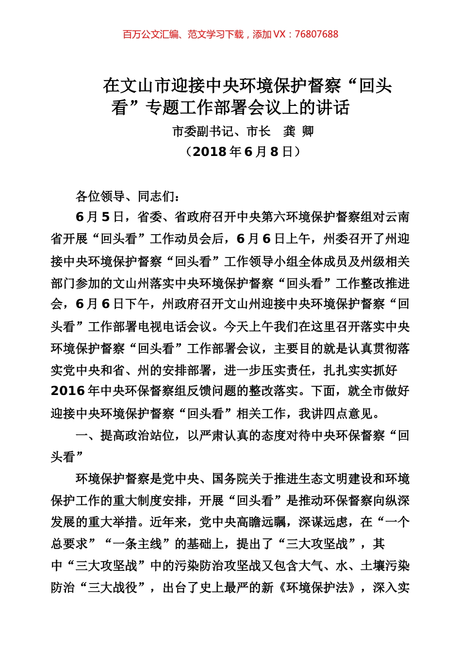 “回头看”工作专辑.docx_第1页